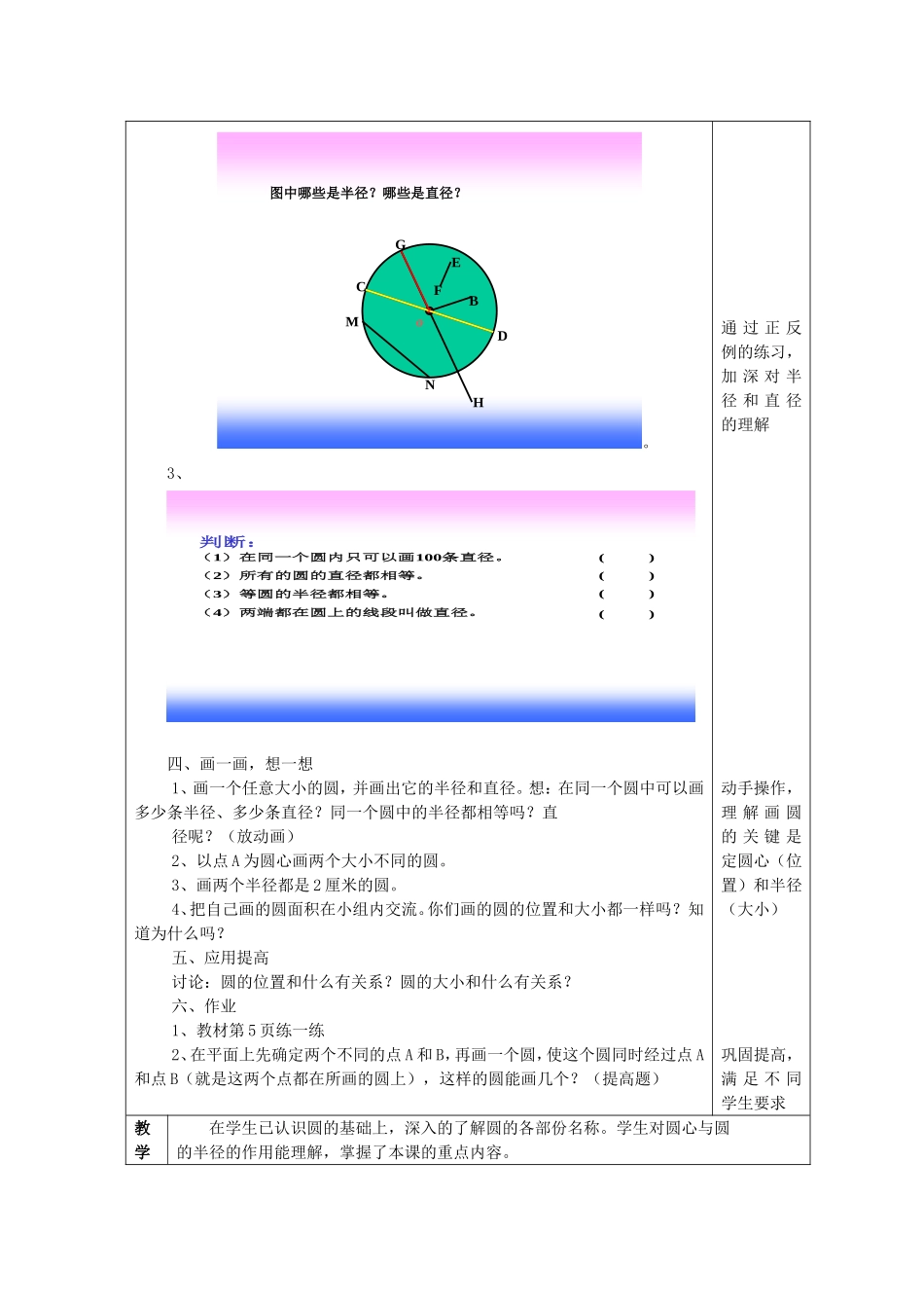 六年级上册数学教案（张生新）_第3页