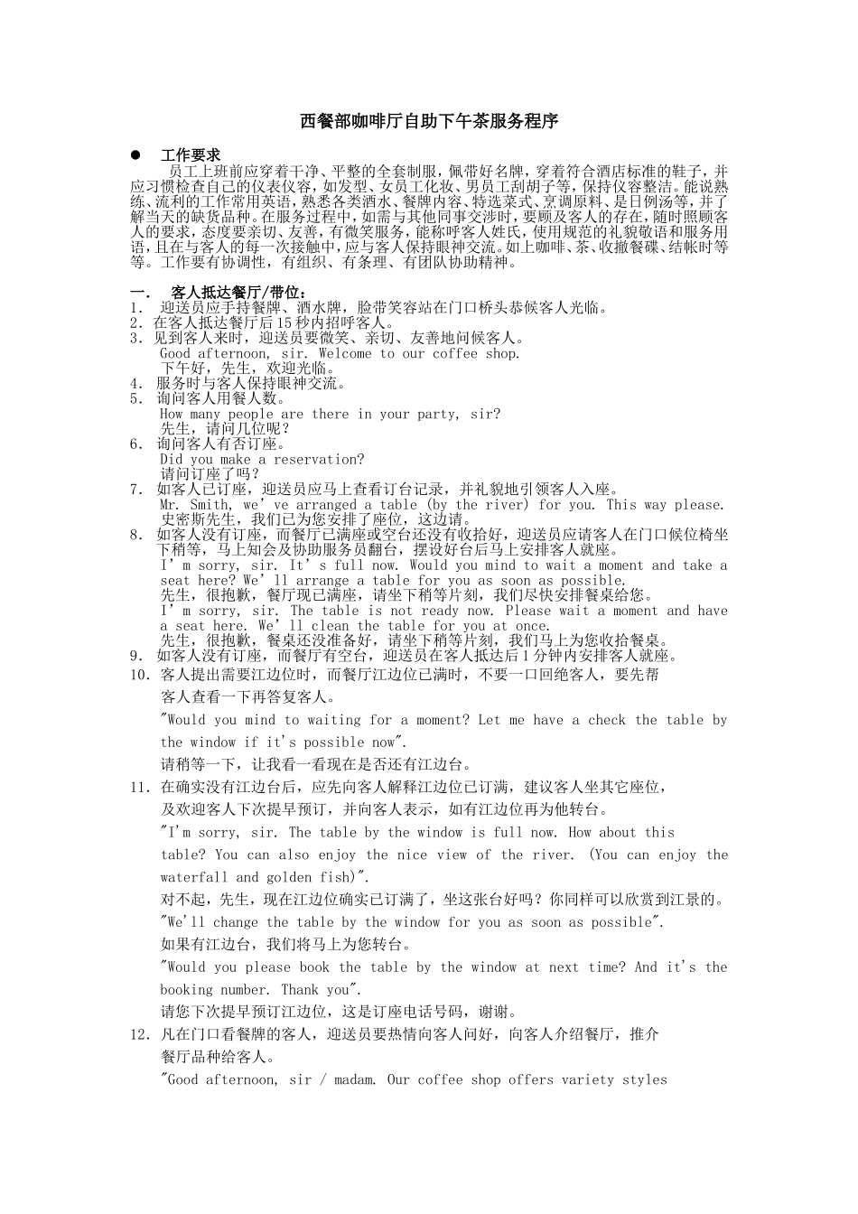 西餐部咖啡厅自助下午茶服务程序_第1页