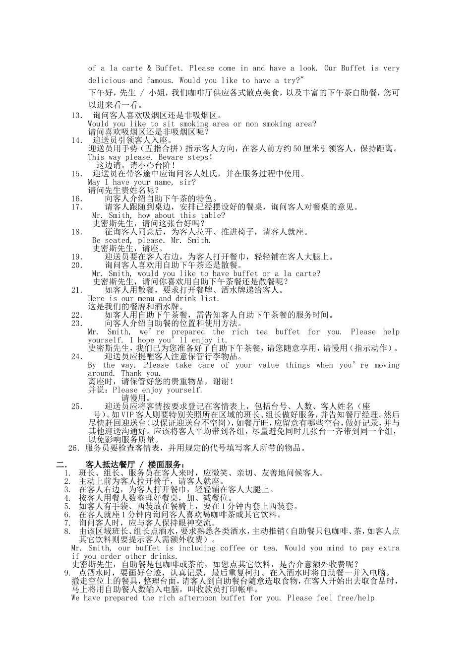 西餐部咖啡厅自助下午茶服务程序_第2页