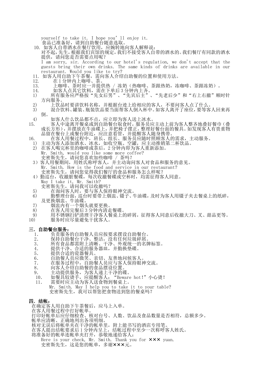 西餐部咖啡厅自助下午茶服务程序_第3页
