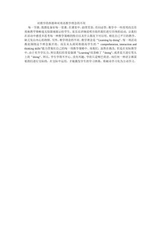 对教学的热情和对英语教学理念的不同