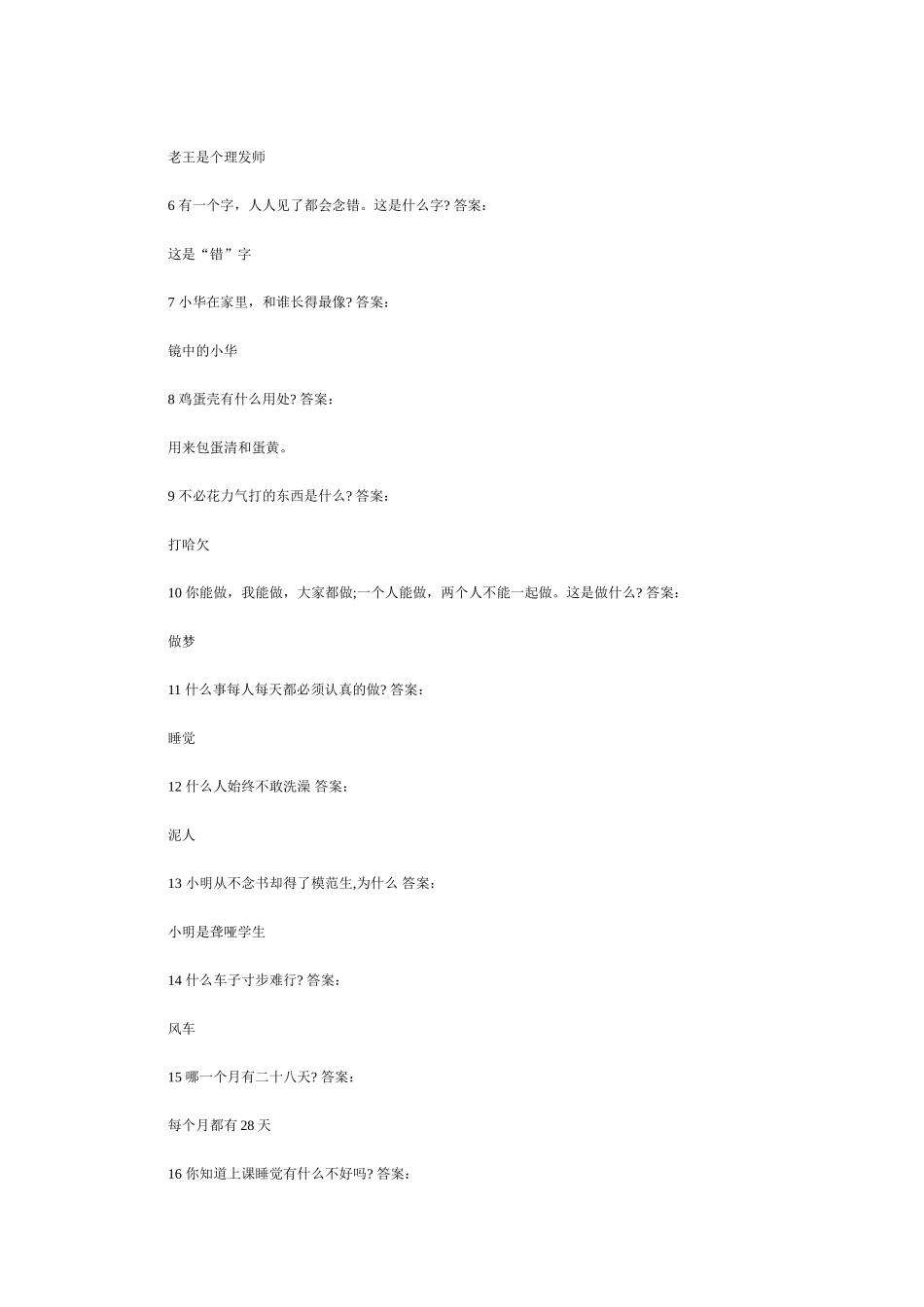 趣味数学及脑筋急转弯_第3页