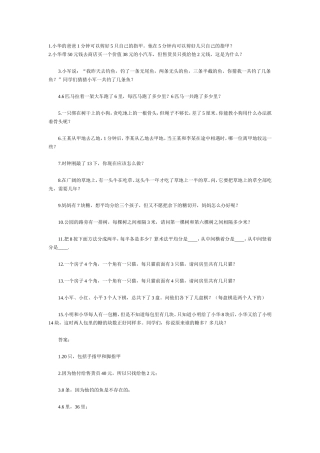 趣味数学及脑筋急转弯