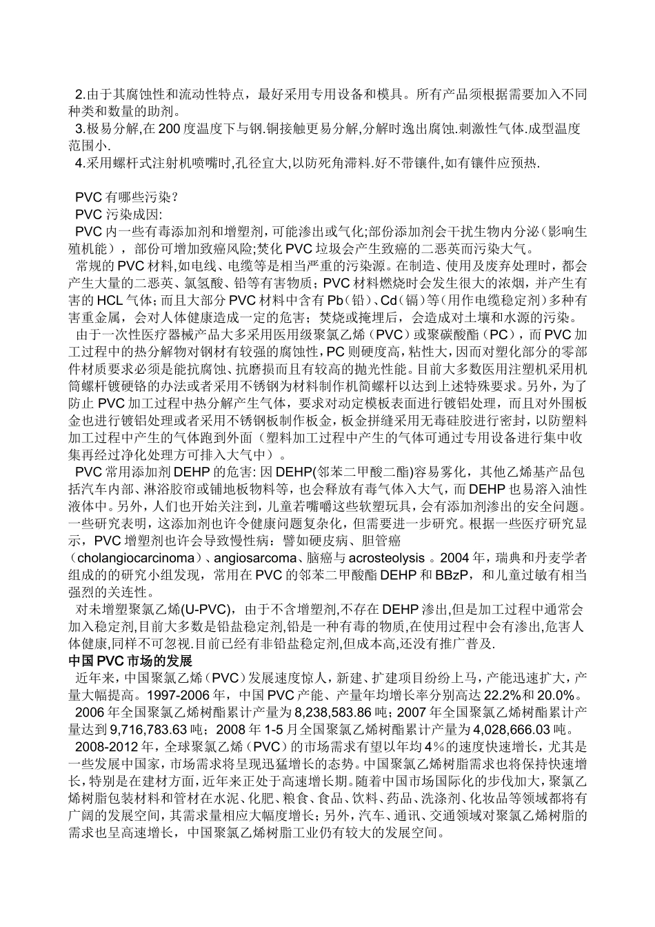 聚氯乙烯的生产工艺及成本分析.2012.3_第2页