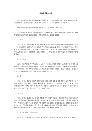 在美国手势的含义