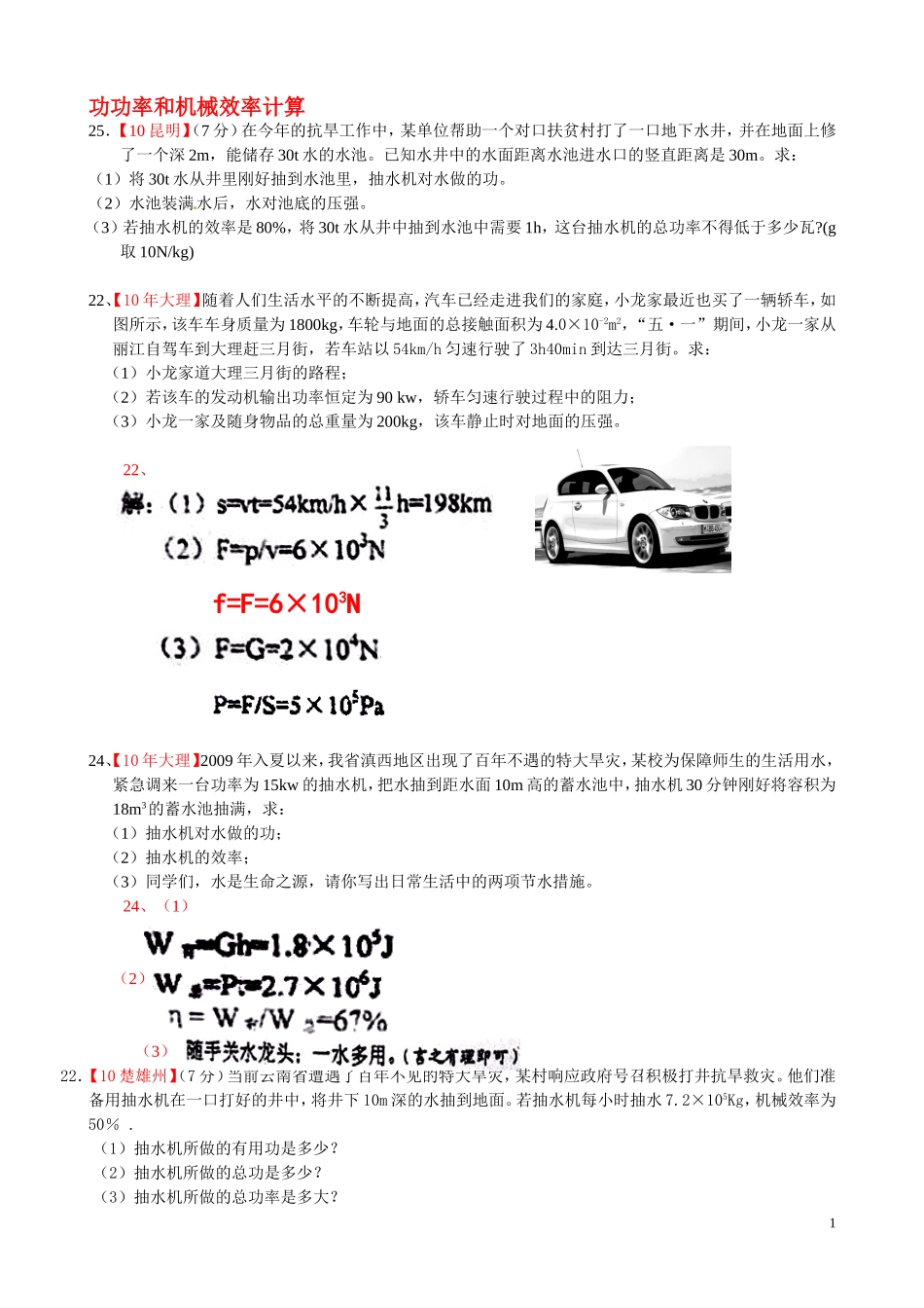 功功率和机械效率计算_第1页