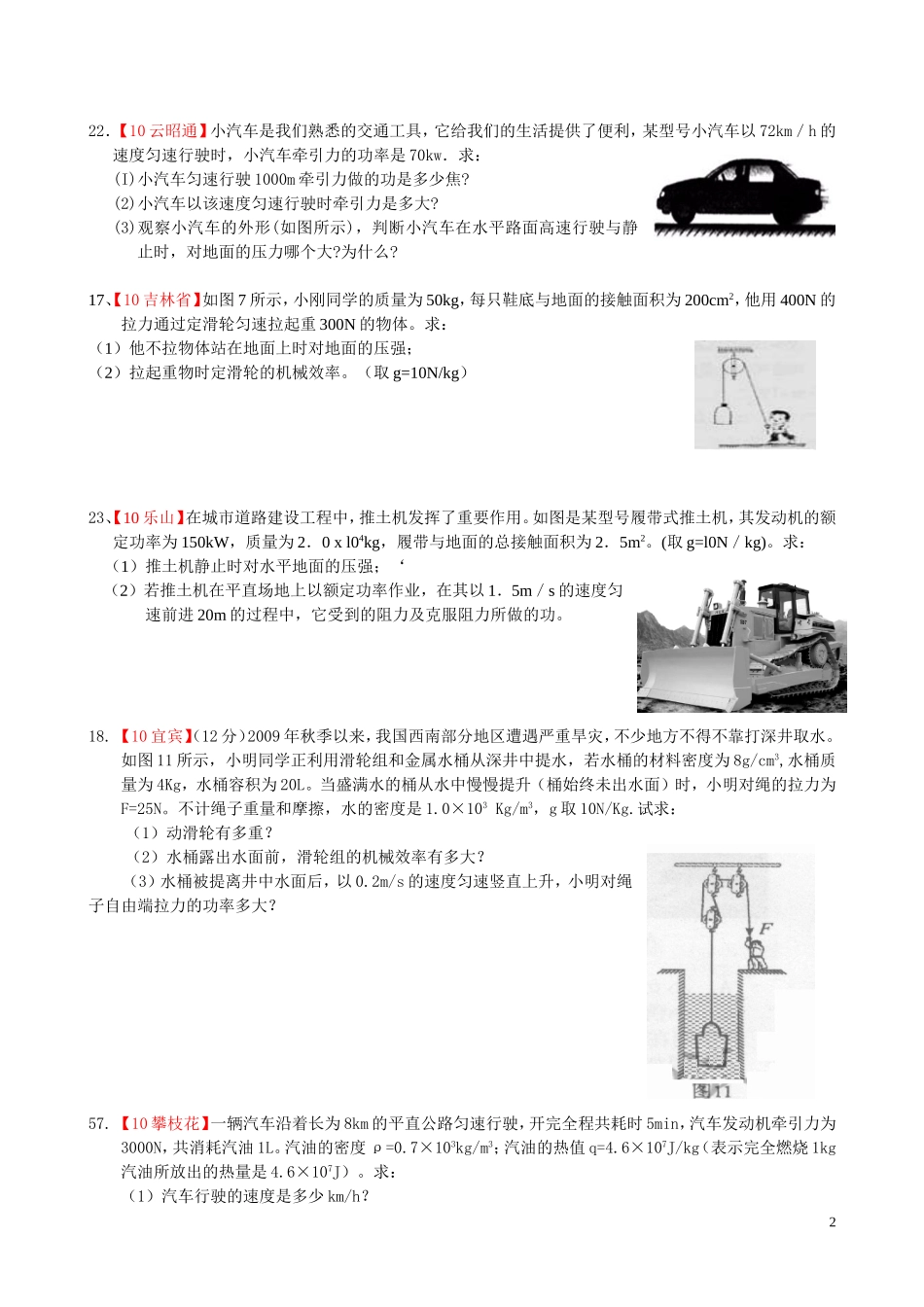 功功率和机械效率计算_第2页