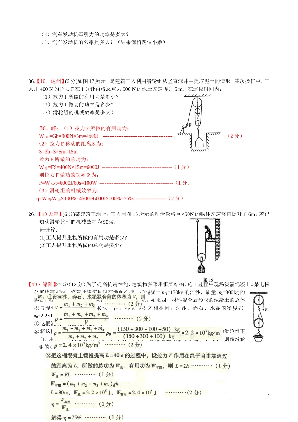 功功率和机械效率计算_第3页