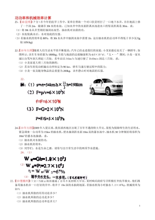 功功率和机械效率计算