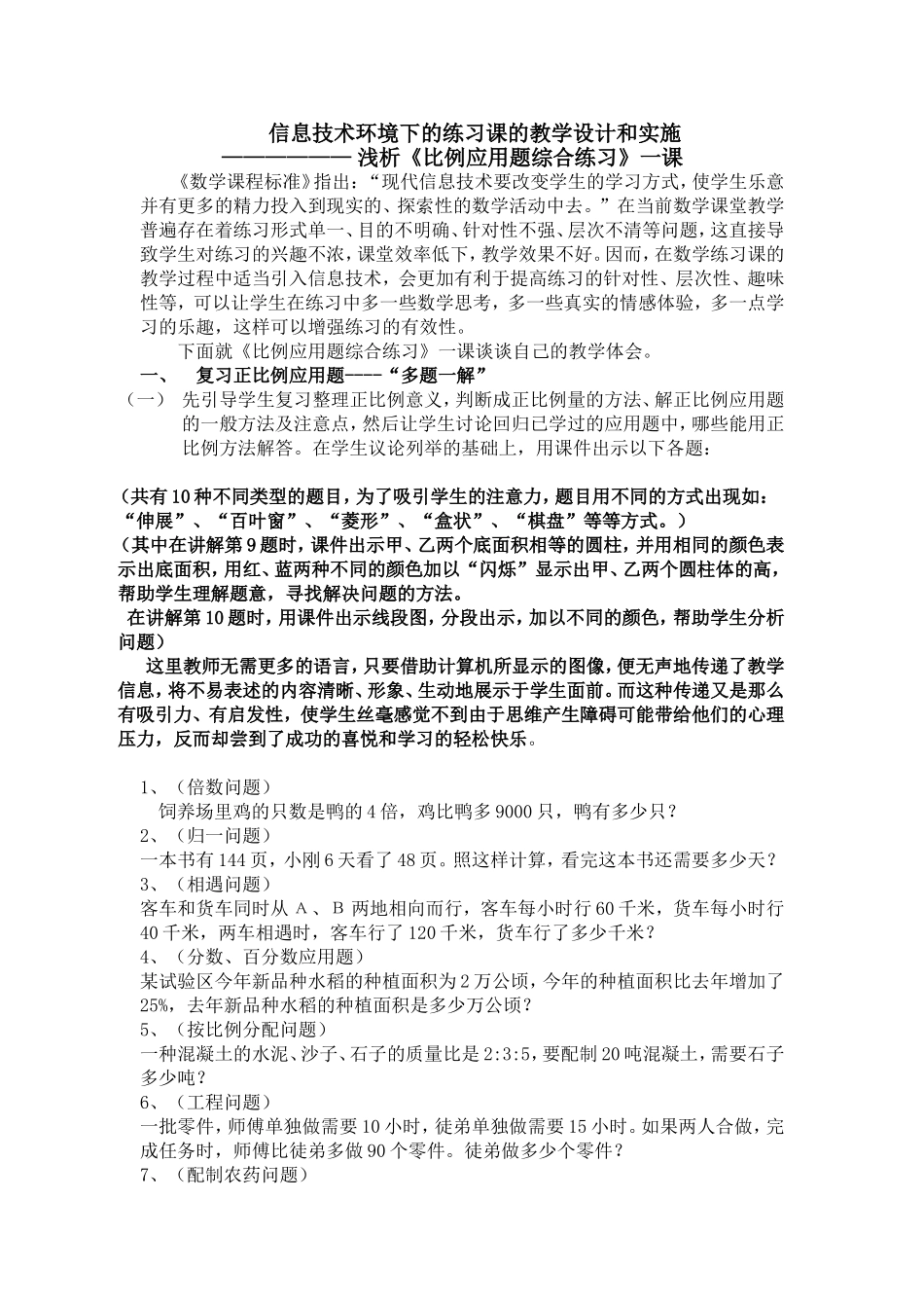 浅析《比例应用题综合练习》_第1页