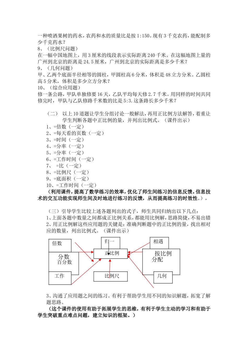 浅析《比例应用题综合练习》_第2页