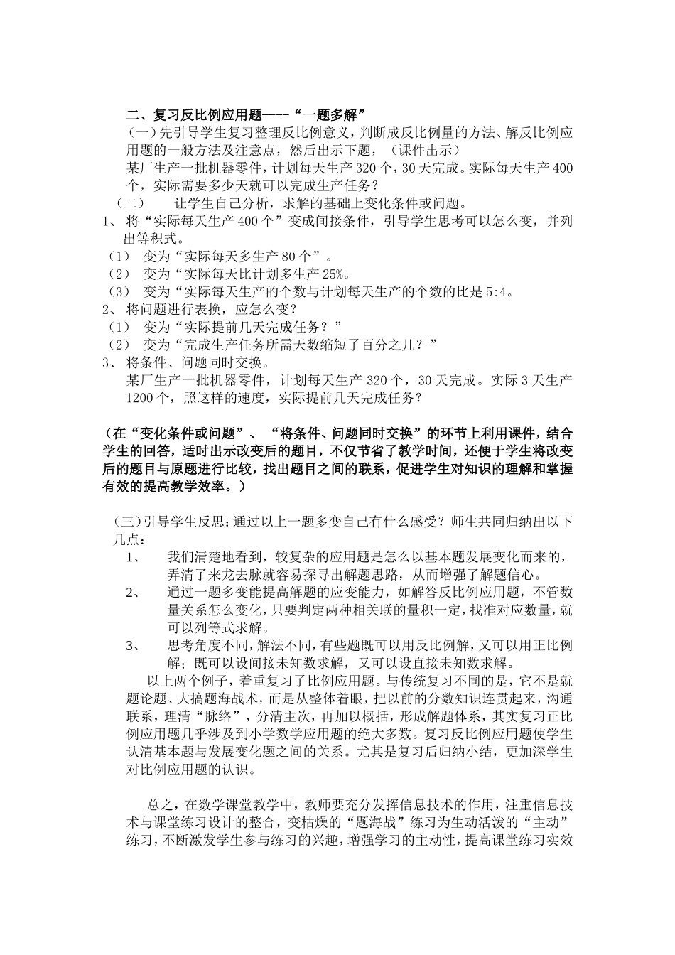 浅析《比例应用题综合练习》_第3页