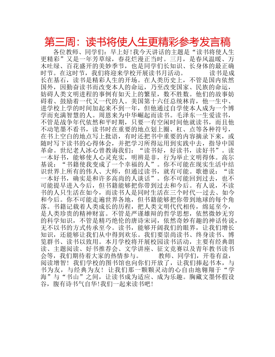 第三周读书将使人生更精彩参考发言稿 _第1页