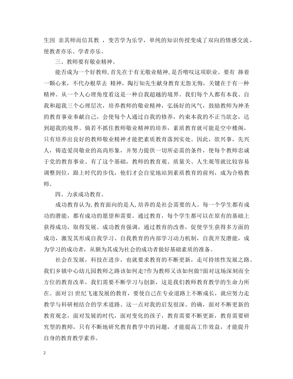 刚去幼儿园老师心得体会 _第2页