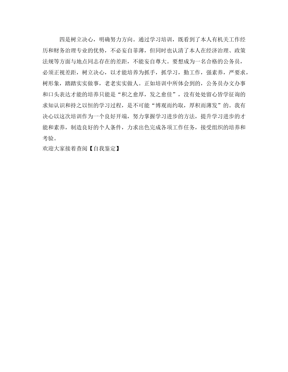 服务型政府公务员的自我鉴定参考 _第2页