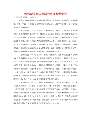 服务型政府公务员的自我鉴定参考 