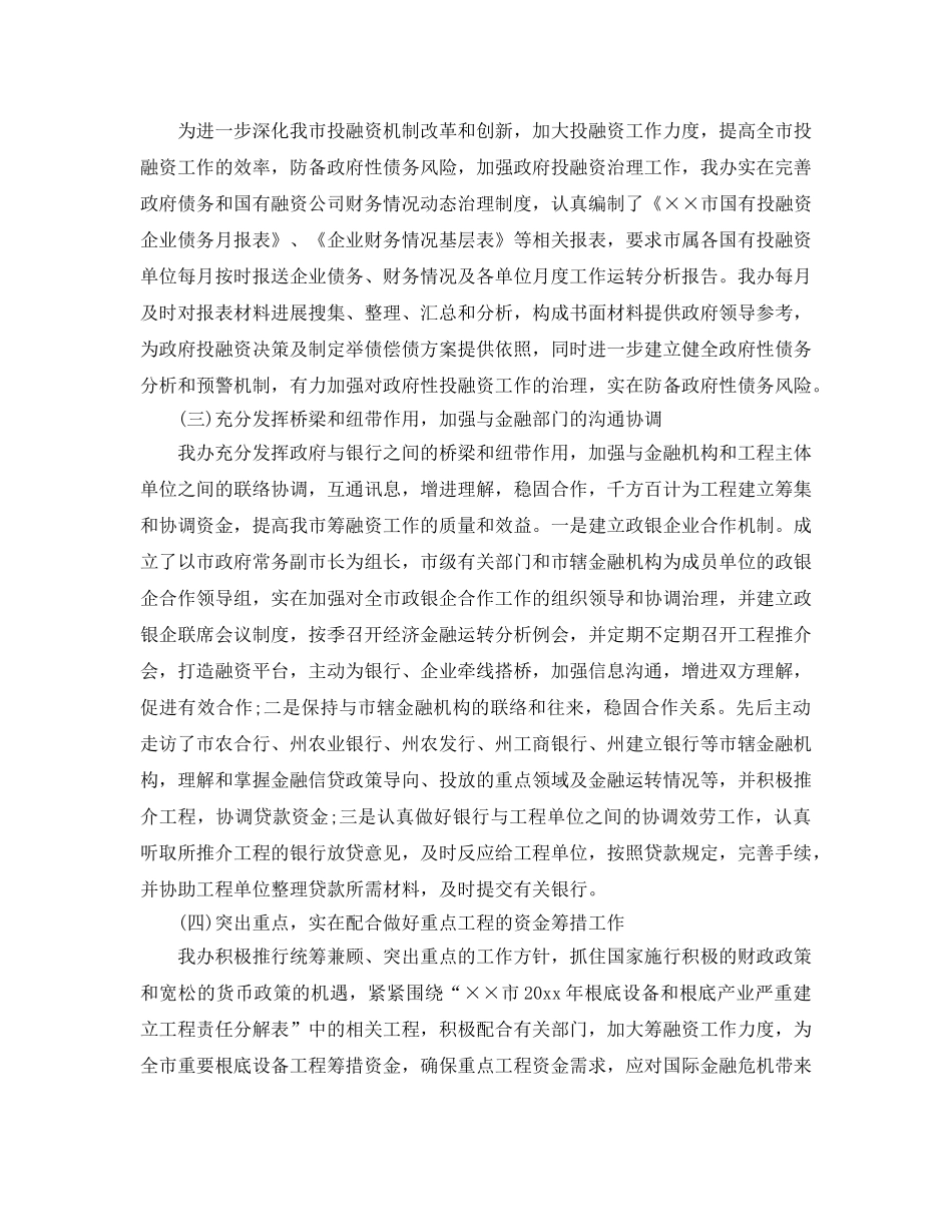 工作总结-投融资部年中工作总结及下半年工作参考计划 _第2页