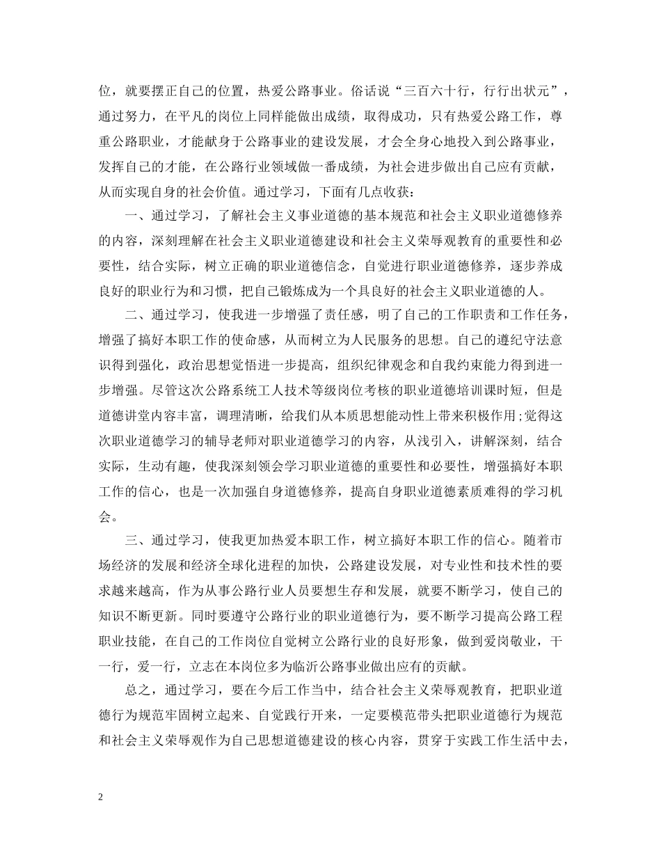 道德讲堂心得体会精选范文 _第2页