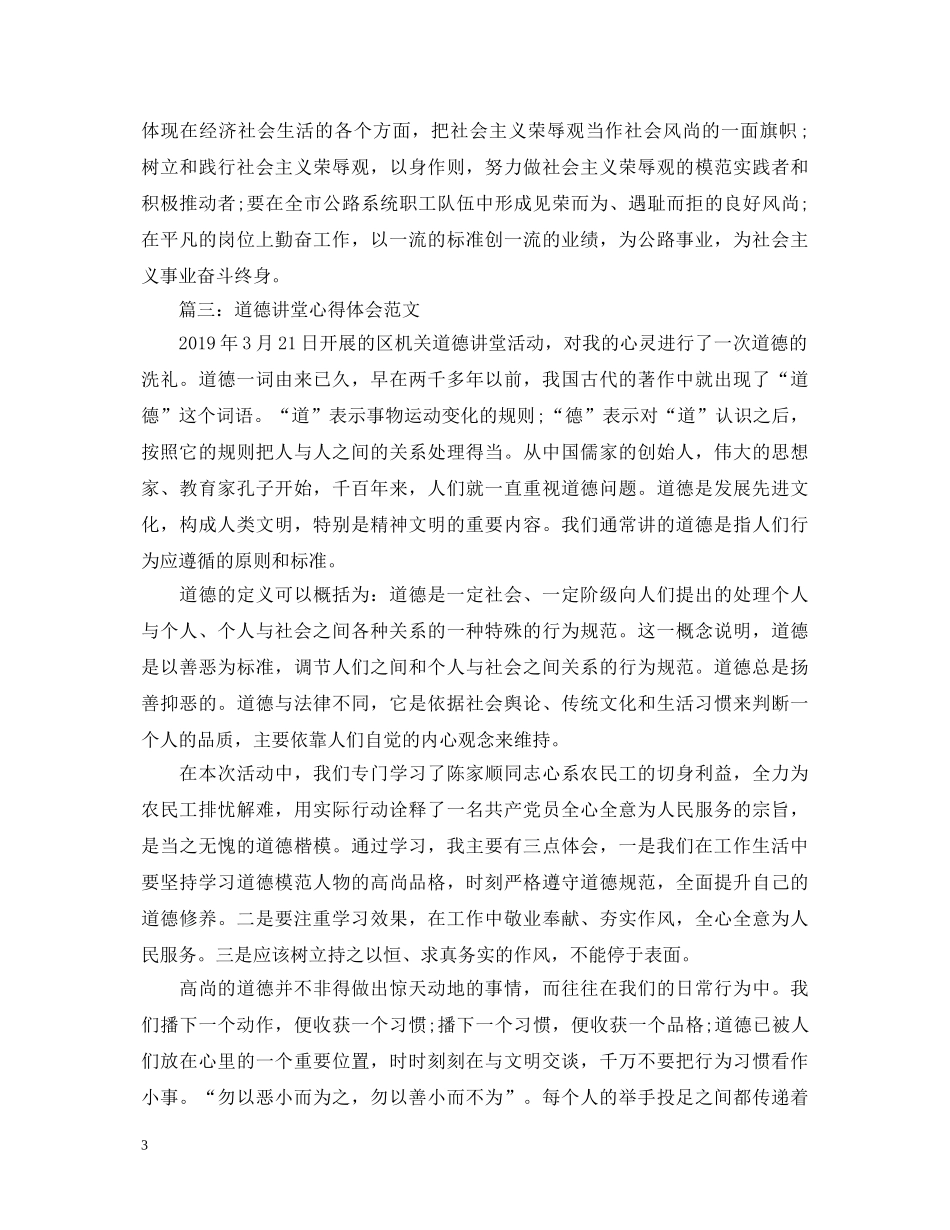 道德讲堂心得体会精选范文 _第3页
