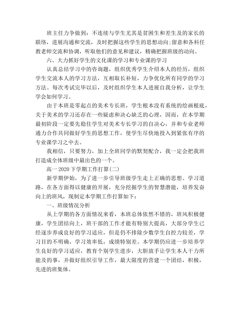 高一2020年度工作参考计划范文 _第2页