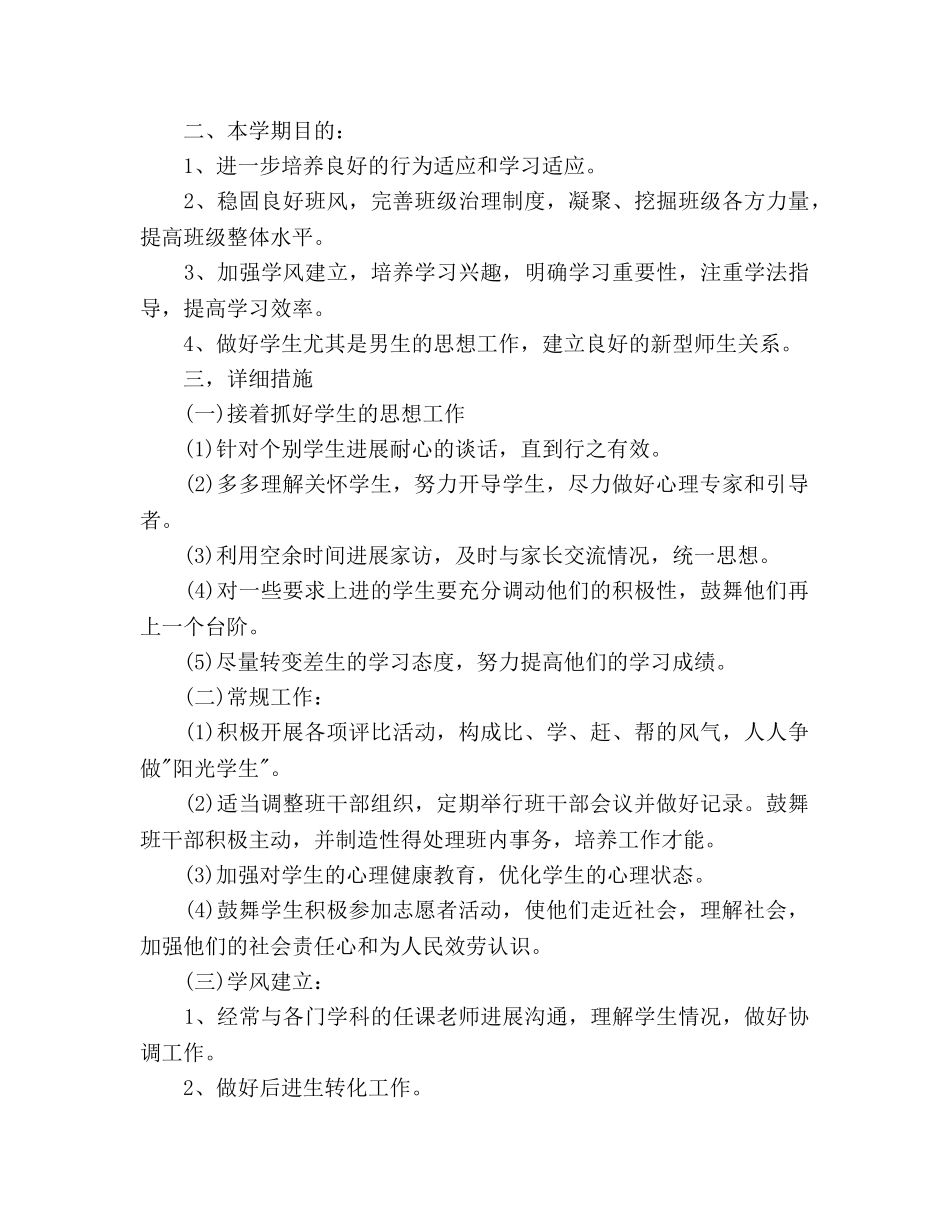 高一2020年度工作参考计划范文 _第3页