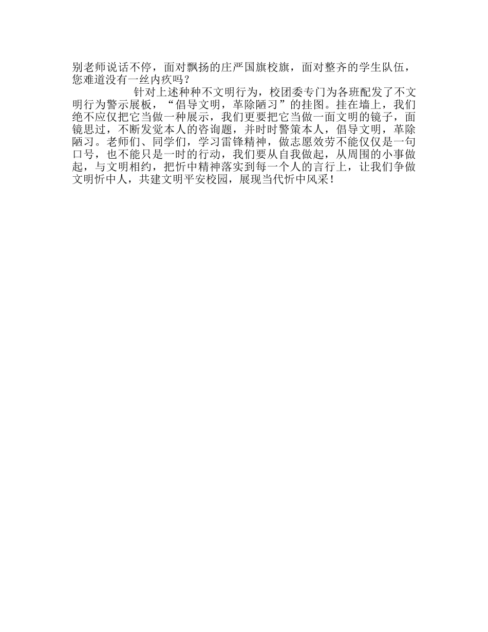 高中升旗仪式与文明相约参考发言稿 _第2页