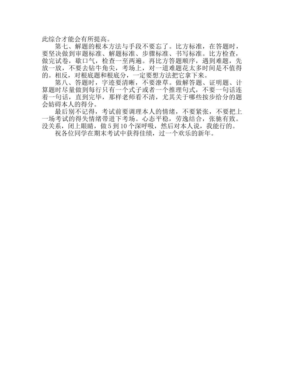 第十九周如何决胜期末复习参考发言稿 _第2页