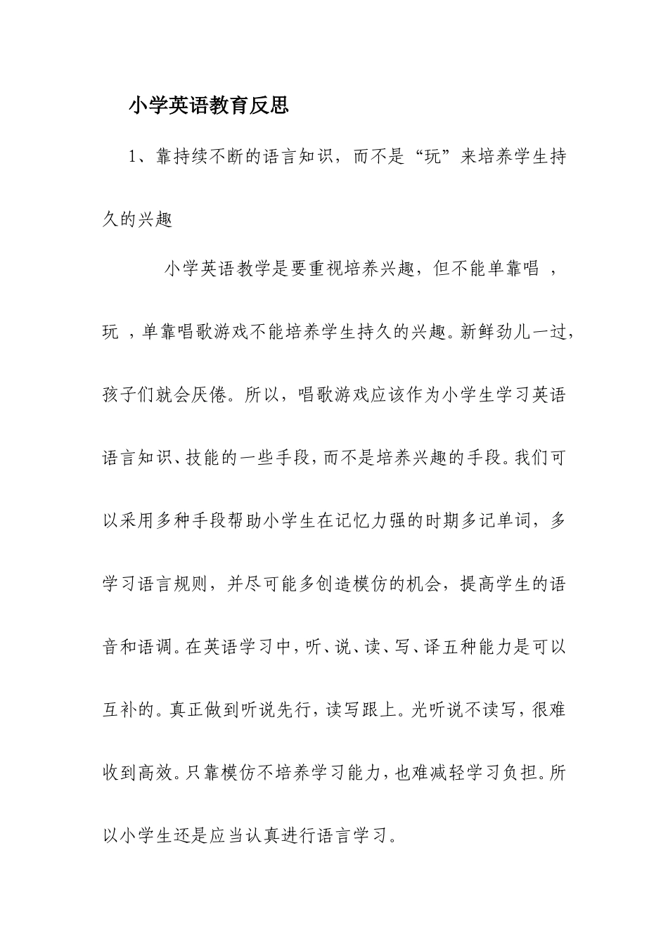英语教育反思文档_第1页