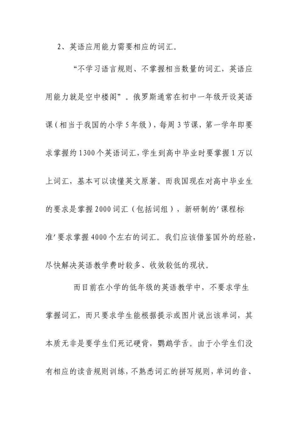 英语教育反思文档_第2页