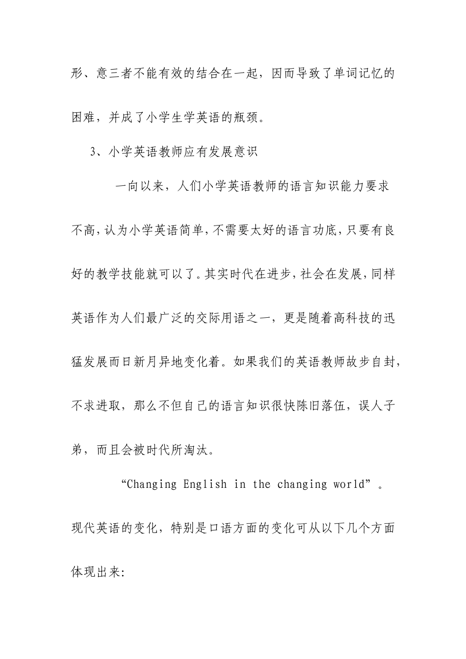 英语教育反思文档_第3页