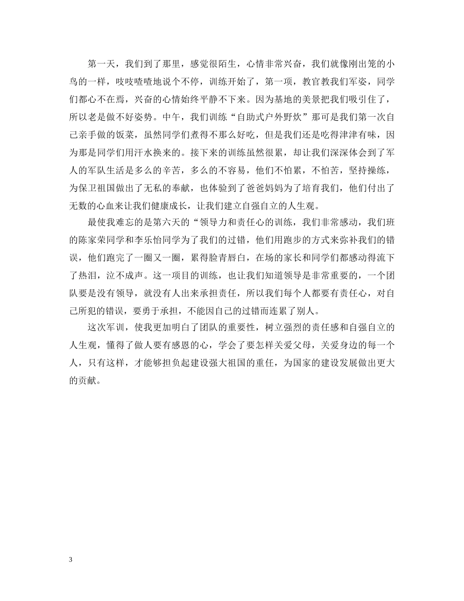 第六天军训心得体会700字 _第3页