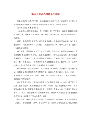 第六天军训心得体会700字 