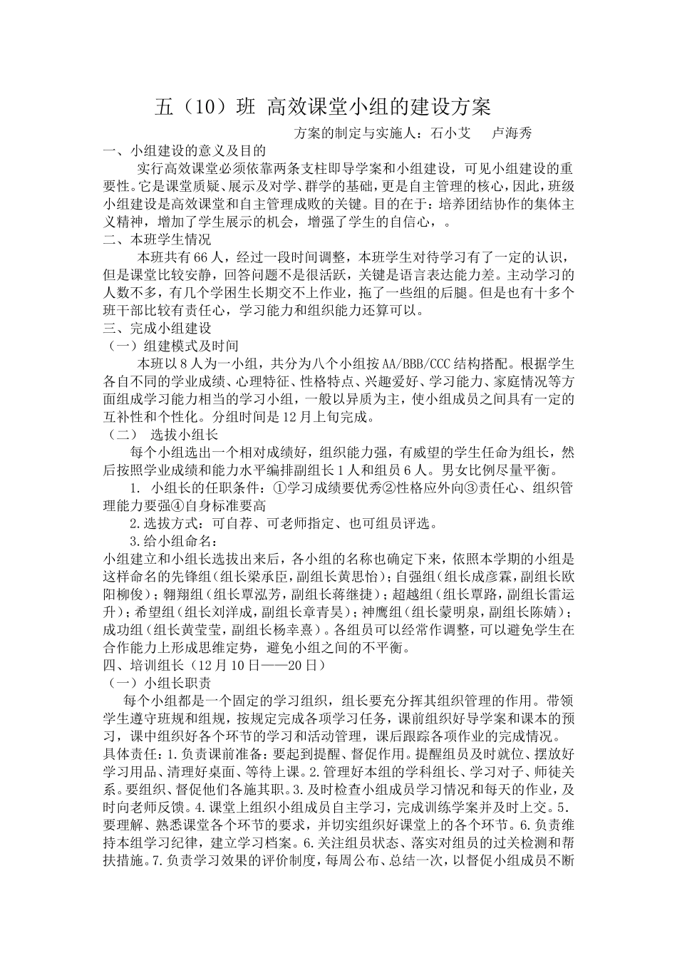 五（10）班小组方案_第1页