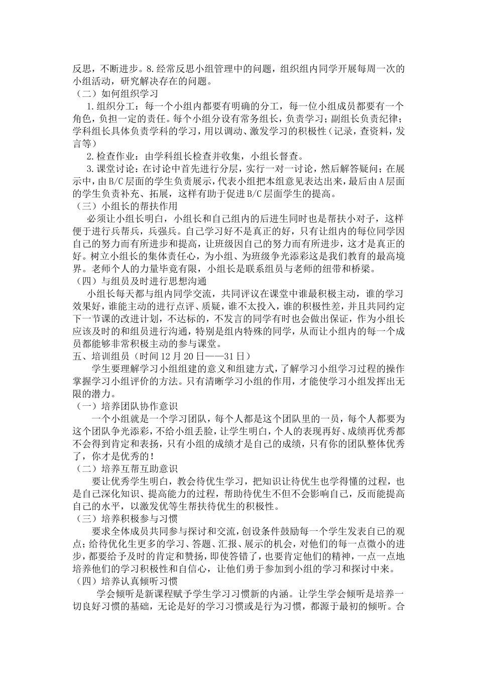 五（10）班小组方案_第2页
