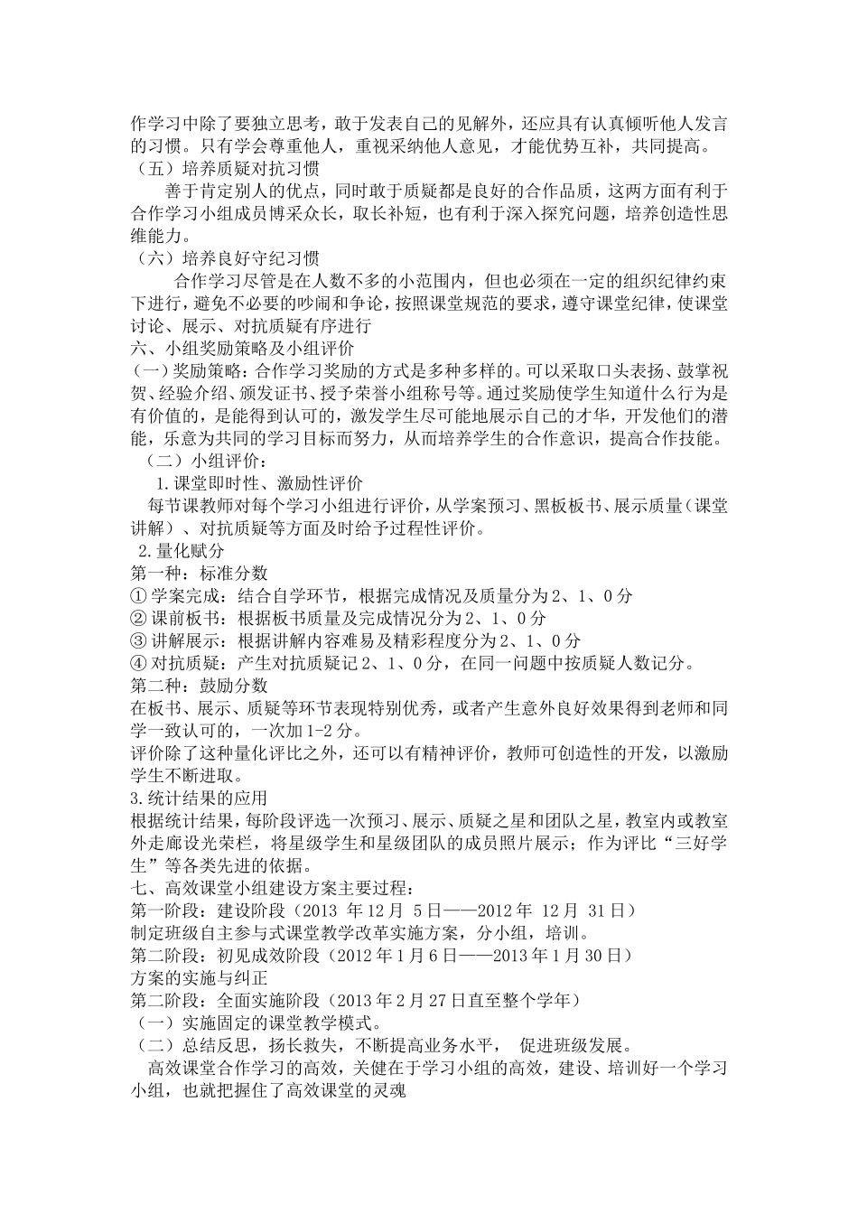 五（10）班小组方案_第3页