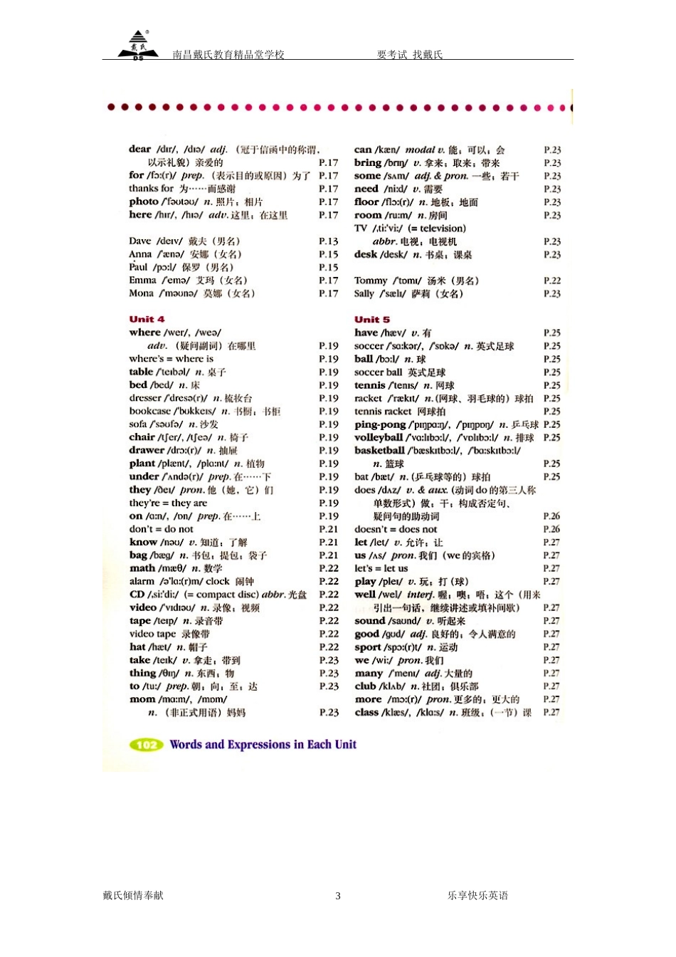 新人教版英语七上单词_第3页