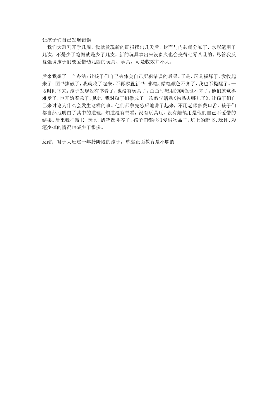 让孩子们自己发现错误_第1页