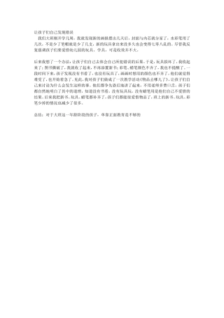 让孩子们自己发现错误