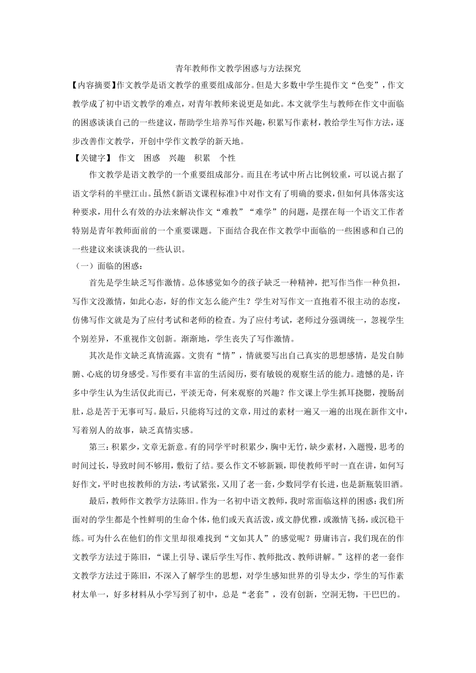 青年教师作文教学_第1页