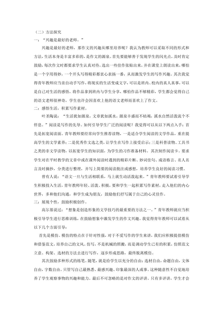 青年教师作文教学_第2页