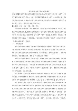 青年教师作文教学