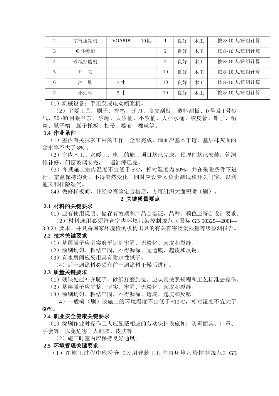 一般刷(喷)浆工程施工工艺标准_第3页
