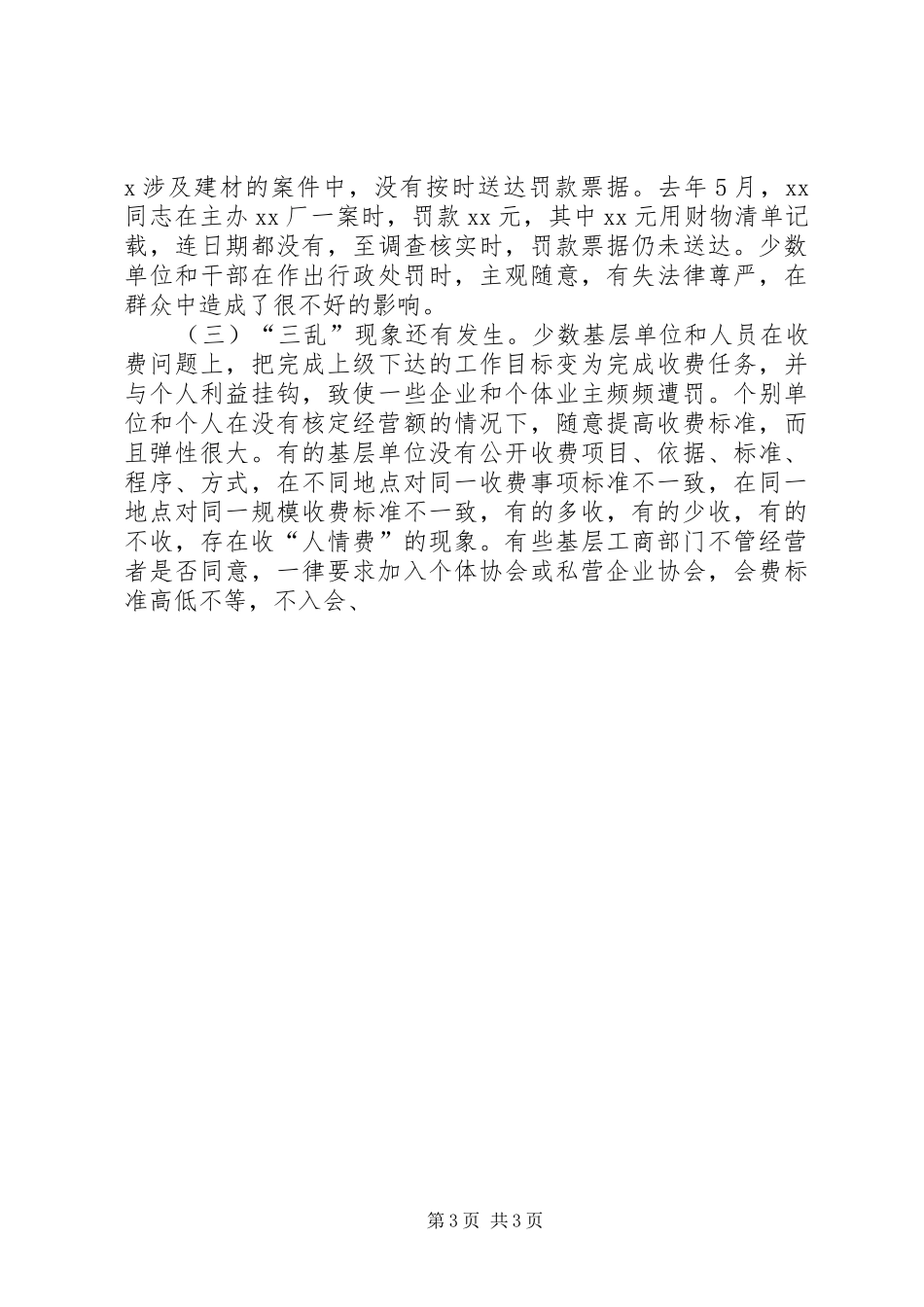在工商系统接受人大工作评议整改动员会上的讲话发言_第3页