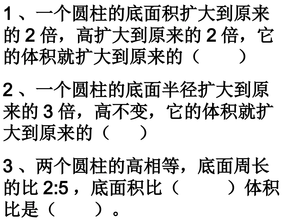 圆柱表面积体积综合练习_第3页