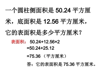 圆柱表面积体积综合练习