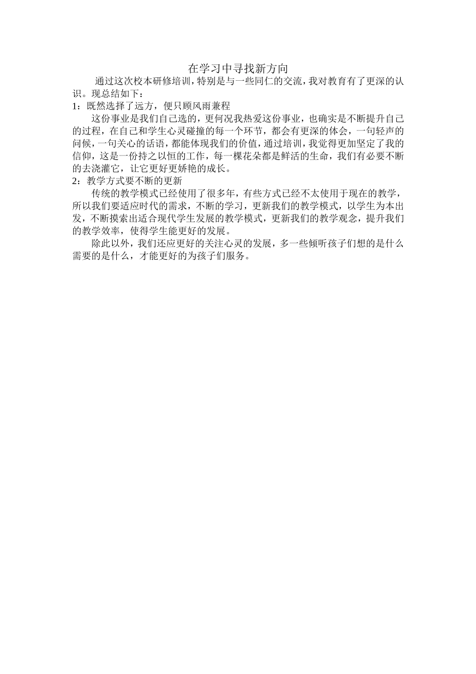 在学习中寻找新方向_第1页