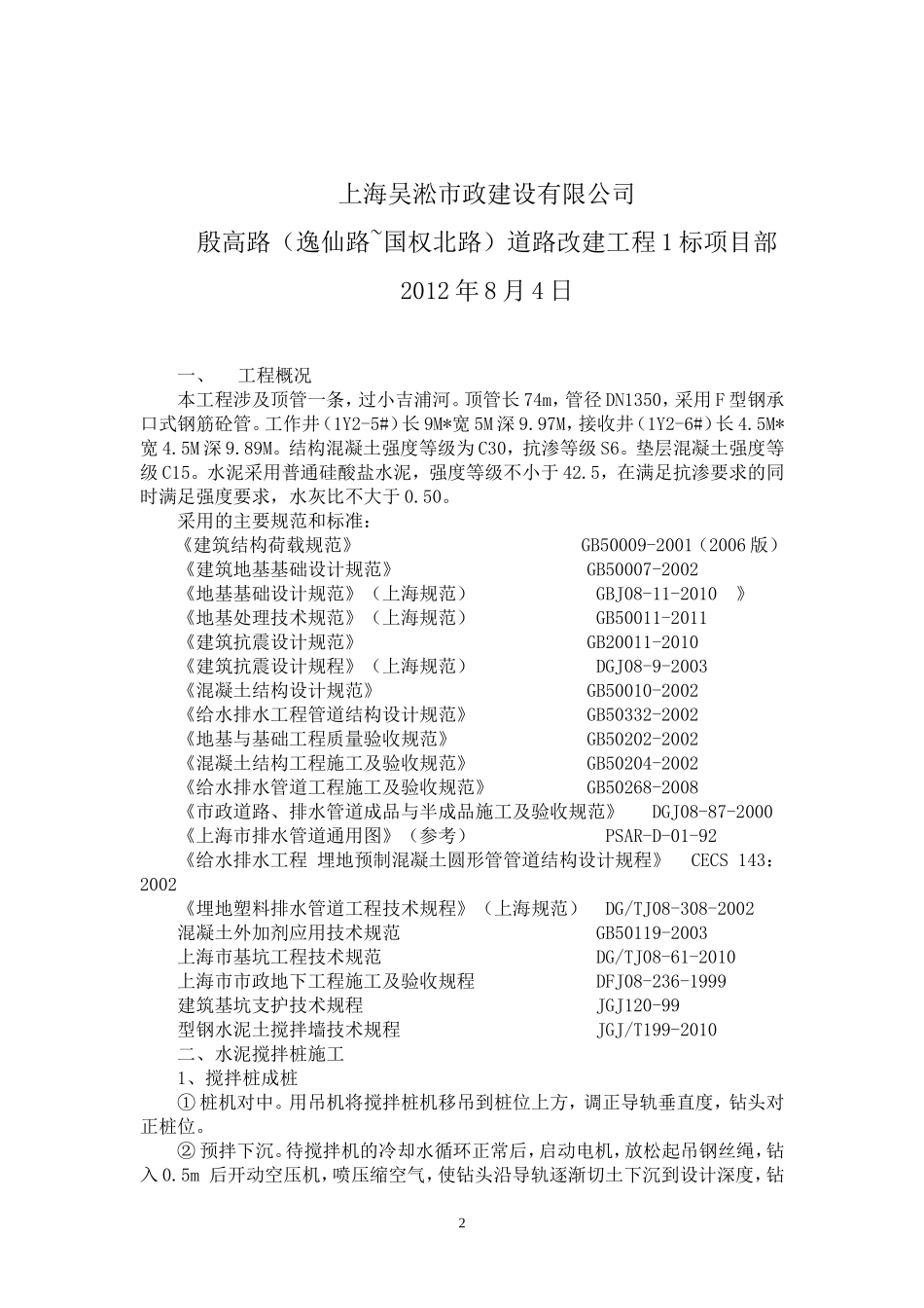 殷高路顶管方案_第2页
