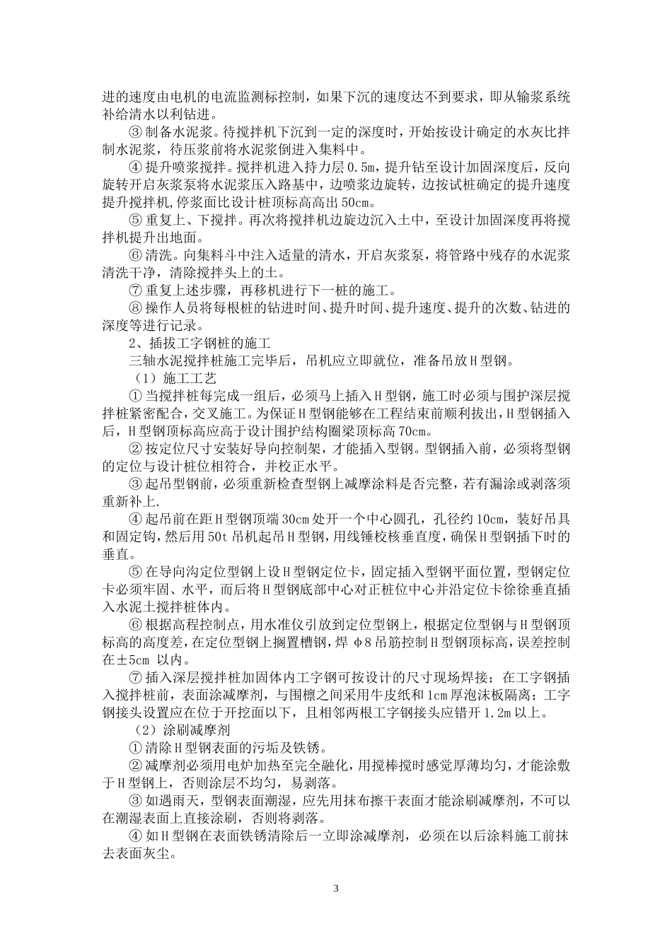 殷高路顶管方案_第3页