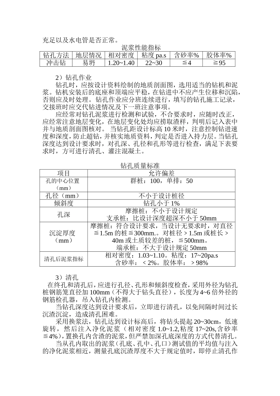 钻孔桩指导书_第3页