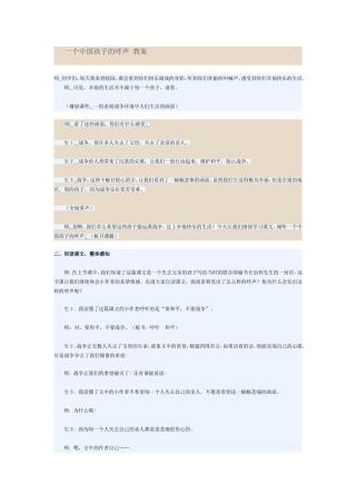 一个中国孩子的呼声教案